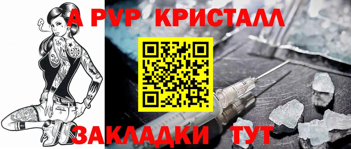 APVP крисы CK Краснокаменск