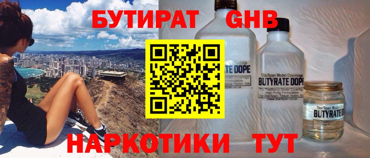 Бутират 99% Краснокаменск