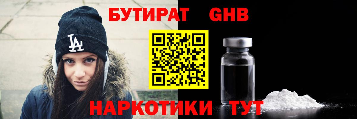 Краснокаменск  БУТИРАТ жидкий экстази  Вход с VPN 
