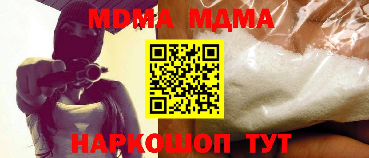 MDMA молли  МДМА Molly  Вход с VPN  Краснокаменск 