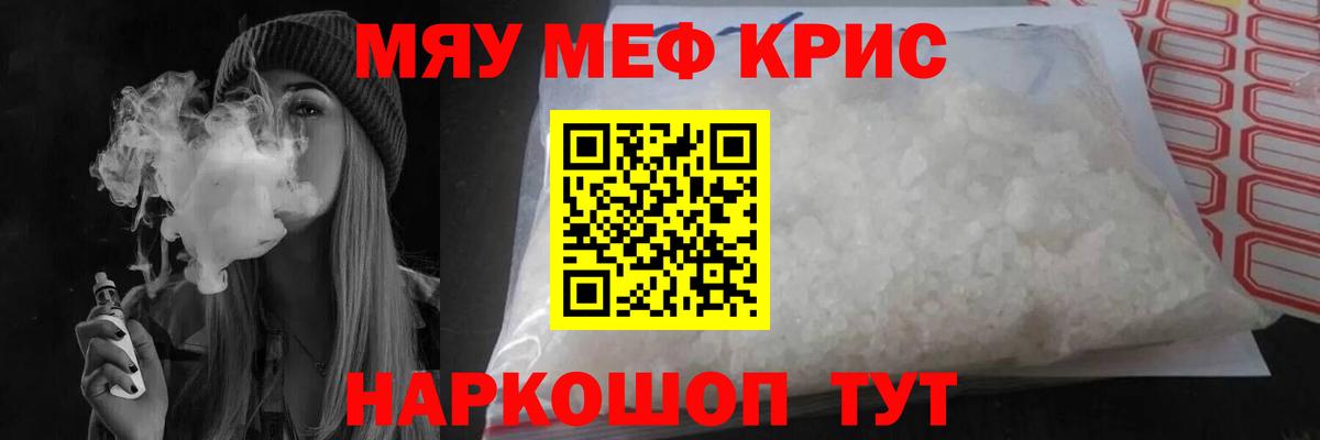 МЕФ кристаллы Краснокаменск