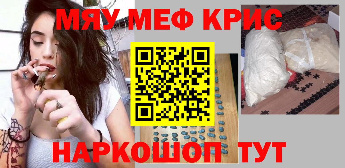 МЯУ-МЯУ мяу мяу  как найти закладки  МЕФ  Вход с VPN  Краснокаменск  МЕФ 4 MMC 