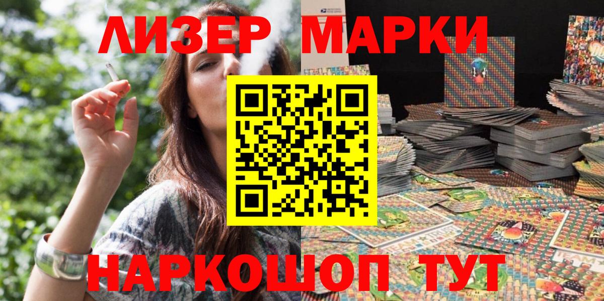 Наркотические марки 1500мкг Краснокаменск