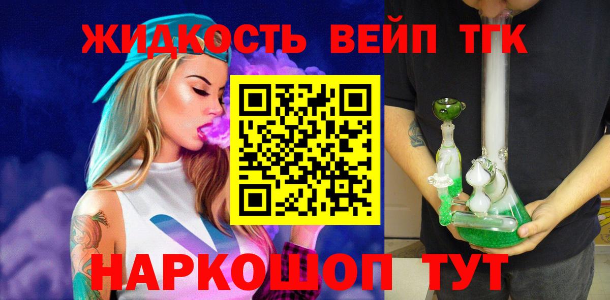 ТГК жижа Краснокаменск
